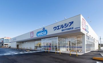 ウエルシア豊田下市場町店