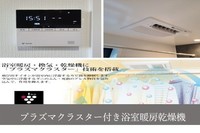 施工例:プラズマクラスター機能搭載でカビの発生を抑えながら、花粉や天気を気にせず衣類が干せます。暖房機能で冬場のヒートショックのも低減。