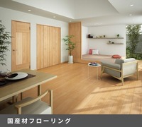 施工例:【設備仕様：国産材フローリング】