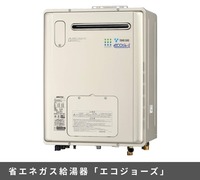 施工例:【設備仕様：省エネガス給湯器エコジョーズ】