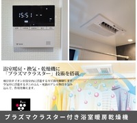 施工例:【設備仕様：プラズマクラスター付き浴室暖房乾燥機】