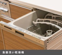 施工例:【設備仕様；食器洗い乾燥機】