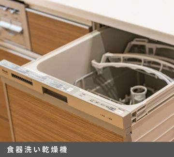 施工例:【設備仕様:食器洗い乾燥機】ご家族5人分対応、念入りコースや便利な予約機能も搭載。家事の負担を減らしてご家族団欒の時間に。